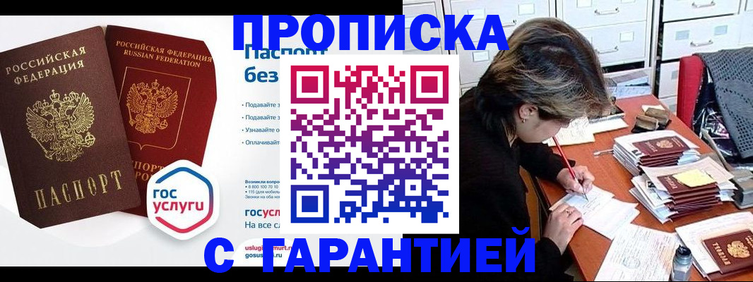 купить прописку в Острове